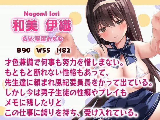 みんなの風紀委員長「全校生徒の性欲処理は私のおしごと」◆サンプル動画付き◆