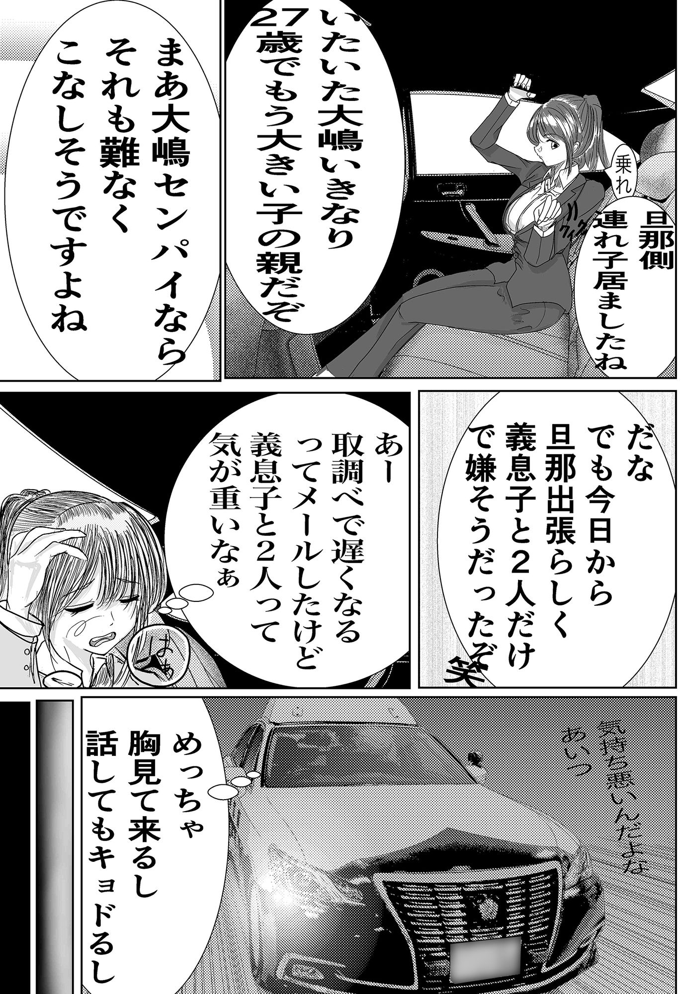 気の強いキャリア刑事の義母を催●アプリで完堕ちさせる