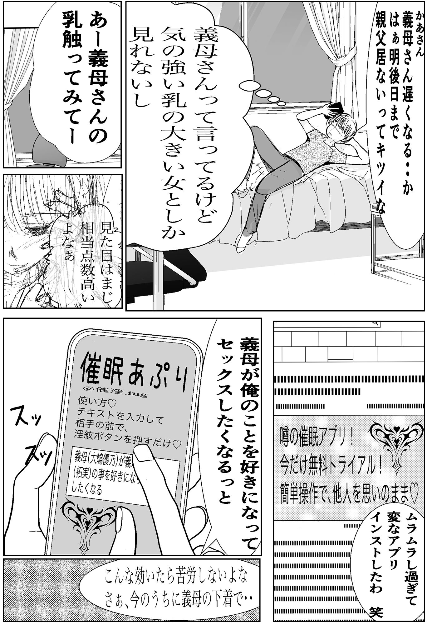 気の強いキャリア刑事の義母を催●アプリで完堕ちさせる