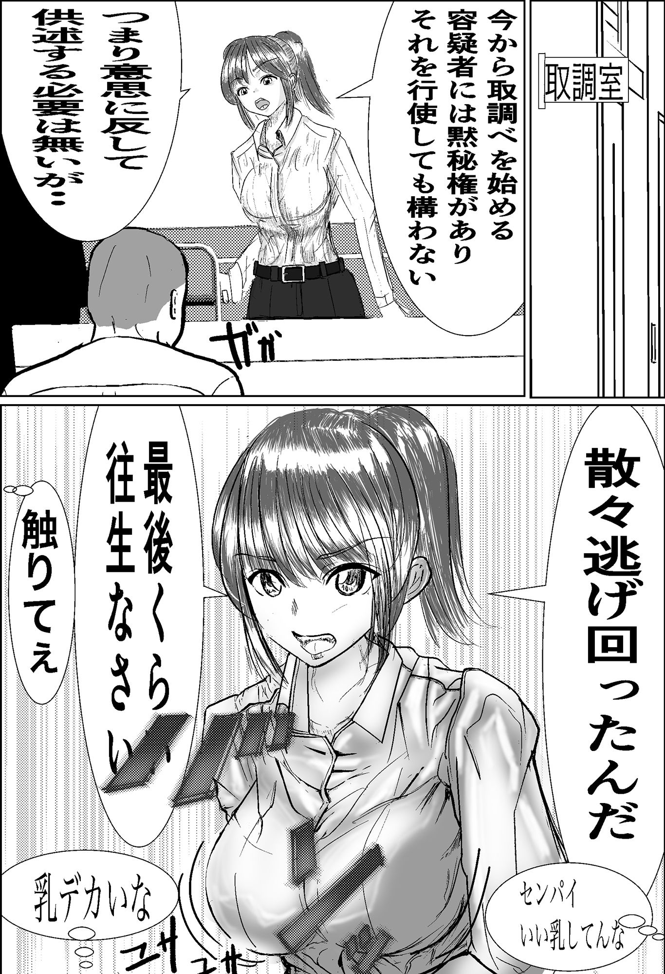 気の強いキャリア刑事の義母を催●アプリで完堕ちさせる