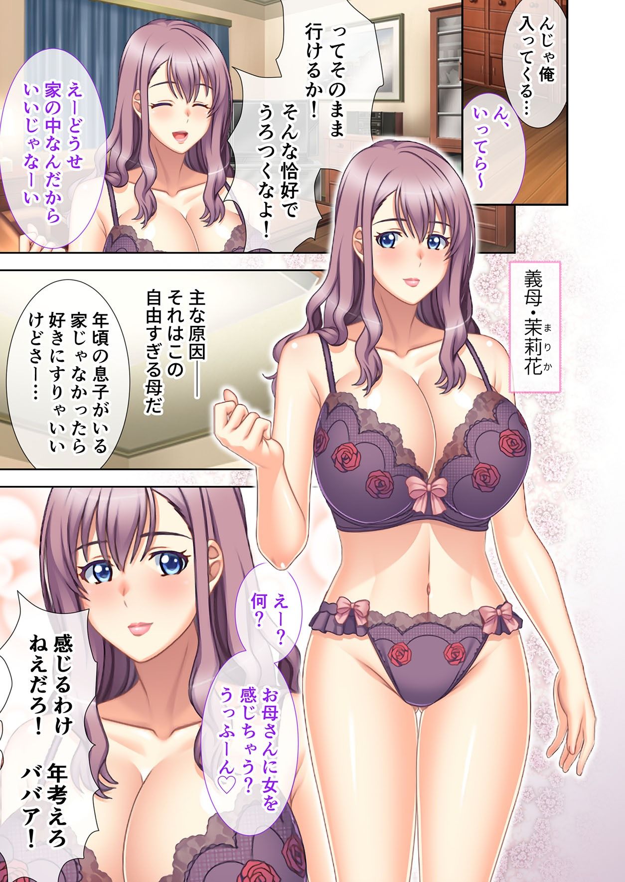 背徳遊戯〜バレずに調教!淫乱開発される義母と義妹〜 モザイクコミック総集編