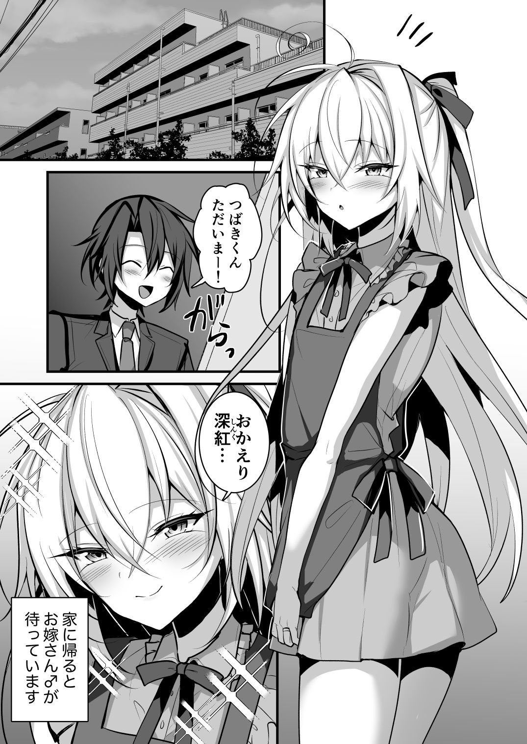 男の娘の嫁とあまあまえっち