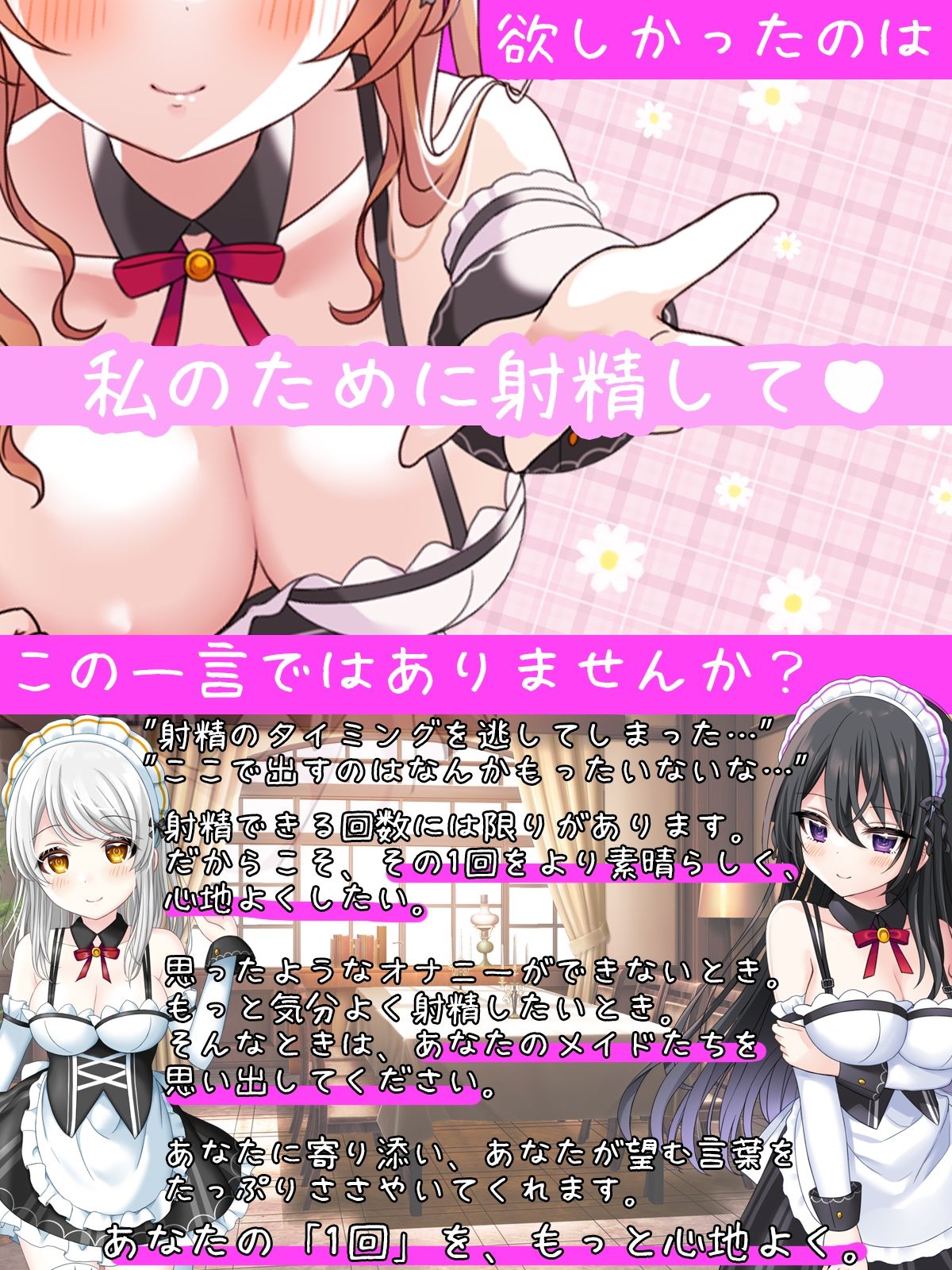 【CV6人同時】ハーレムフィニッシュ♪ 6人のメイドさんにオナニーを見守られる音声