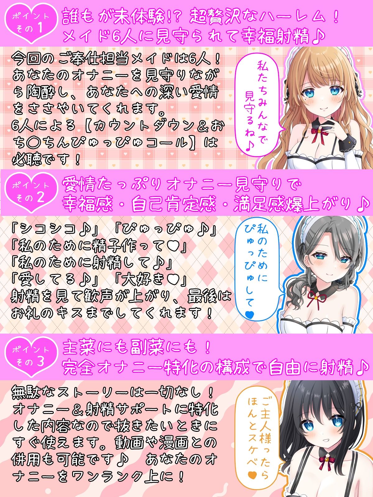 【CV6人同時】ハーレムフィニッシュ♪ 6人のメイドさんにオナニーを見守られる音声