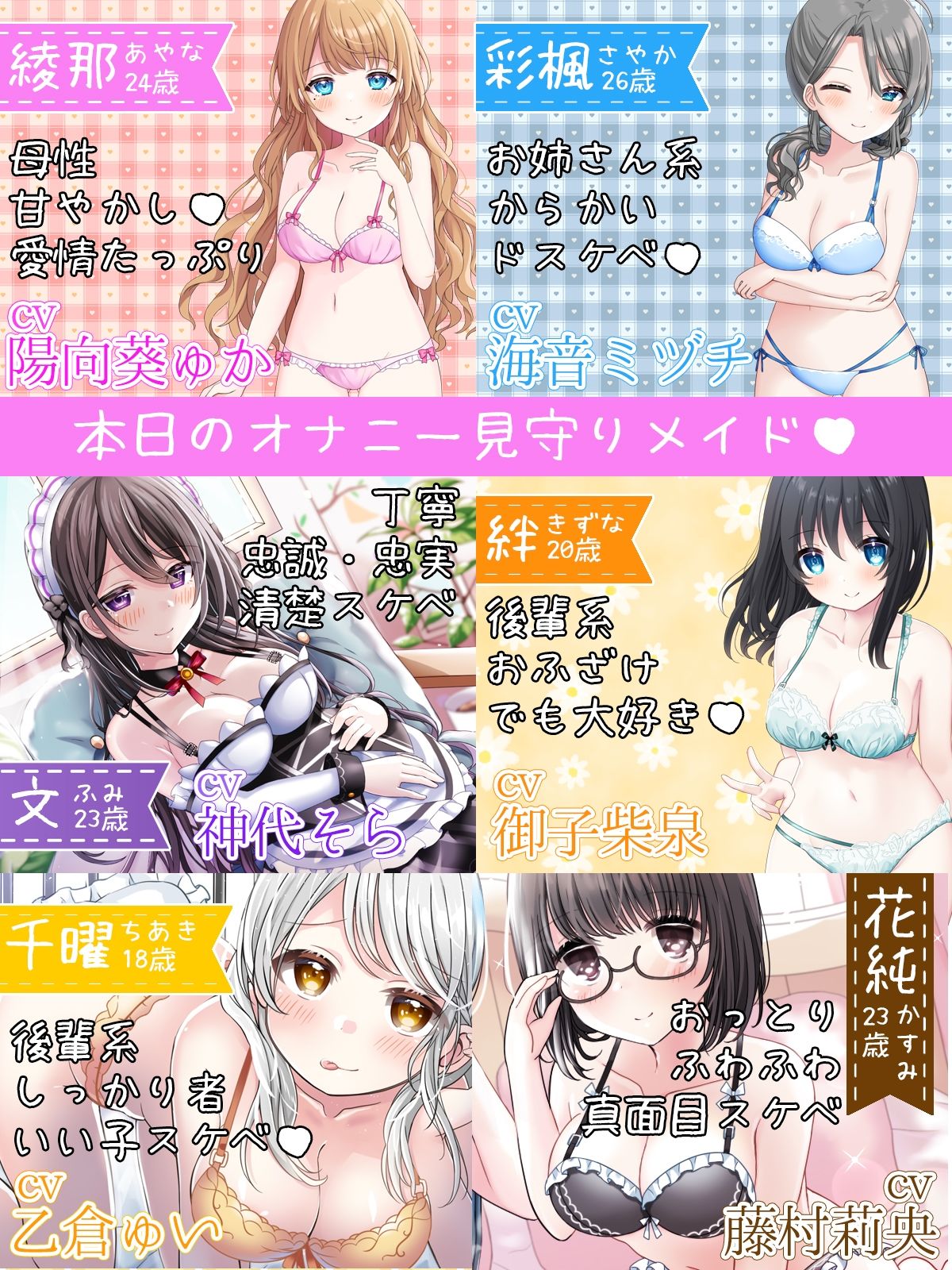 【CV6人同時】ハーレムフィニッシュ♪ 6人のメイドさんにオナニーを見守られる音声