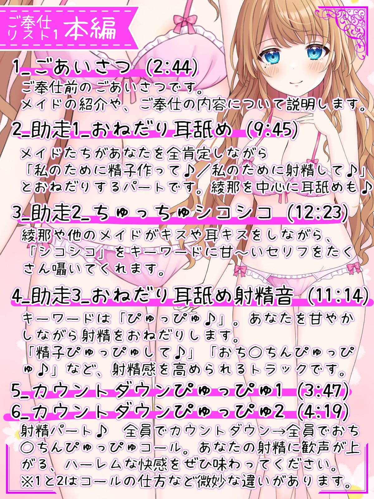【CV6人同時】ハーレムフィニッシュ♪ 6人のメイドさんにオナニーを見守られる音声