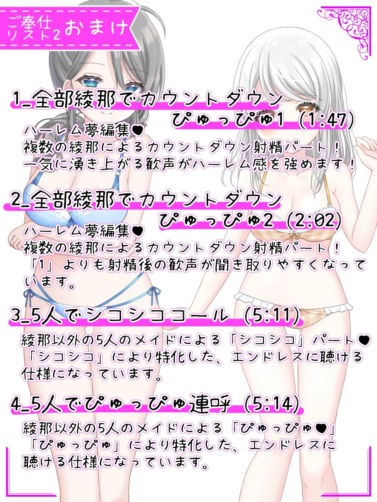【CV6人同時】ハーレムフィニッシュ♪ 6人のメイドさんにオナニーを見守られる音声