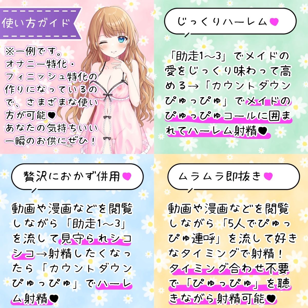 【CV6人同時】ハーレムフィニッシュ♪ 6人のメイドさんにオナニーを見守られる音声