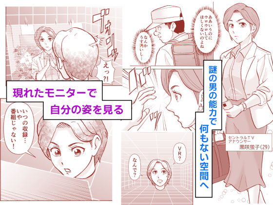 女子アナ 黒咲蛍子の受難
