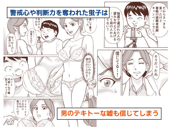 女子アナ 黒咲蛍子の受難