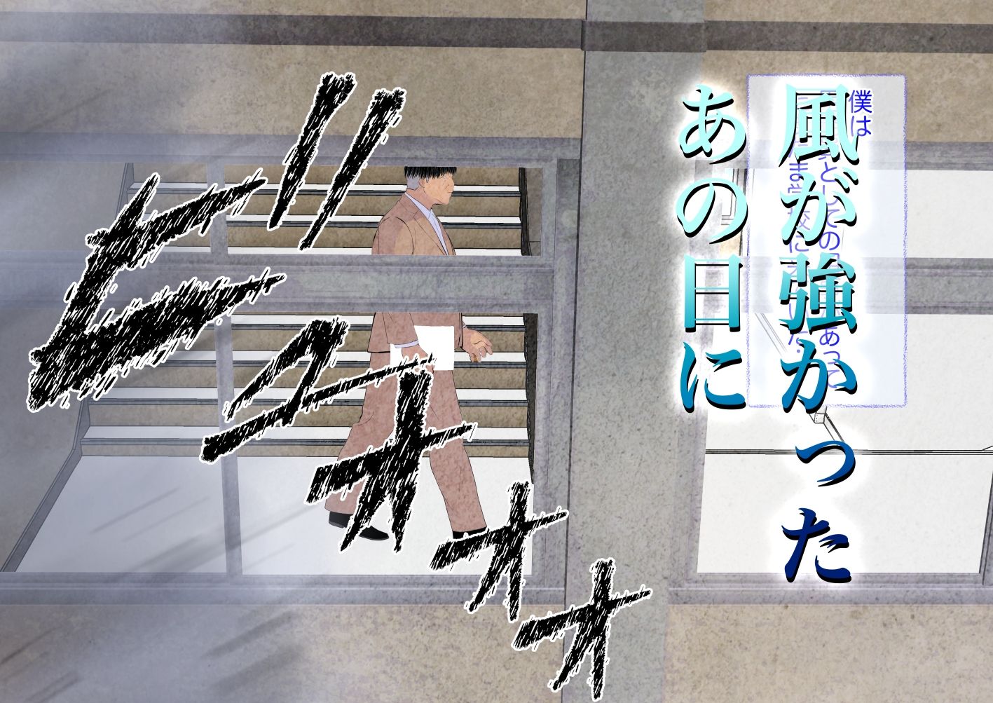 姦獄未亡人