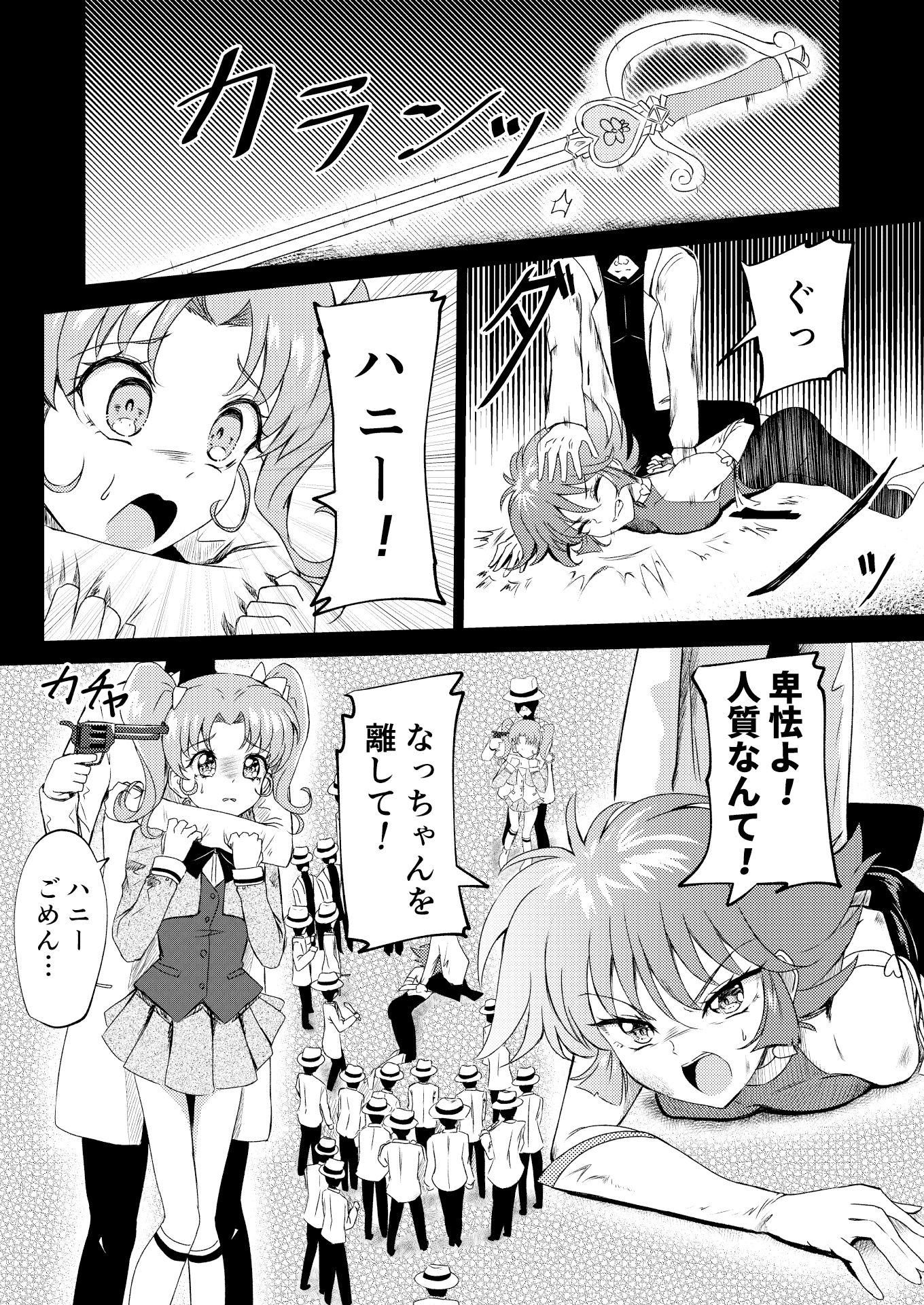 キューテ〇ーハニー敗北凌●