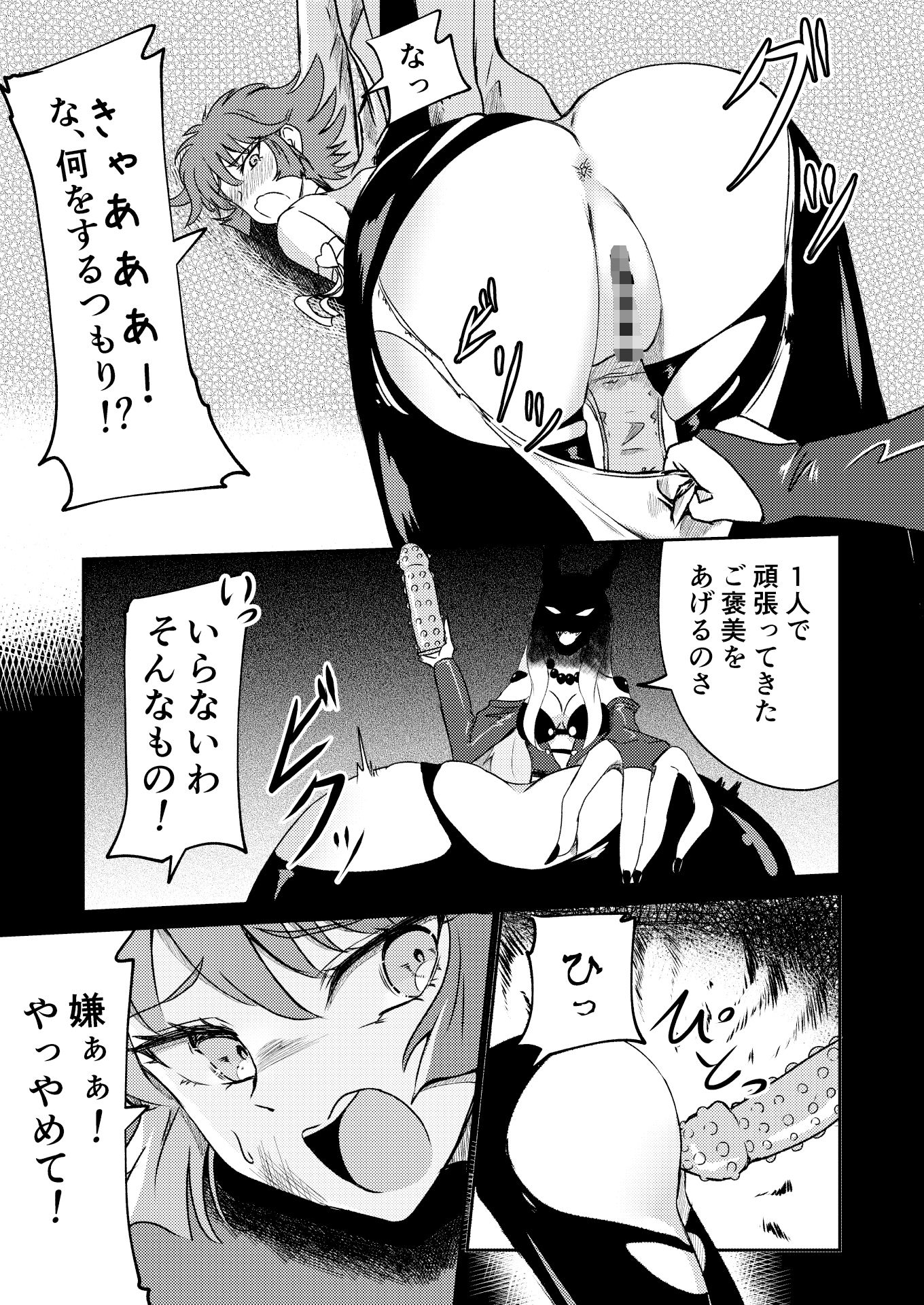 キューテ〇ーハニー敗北凌●