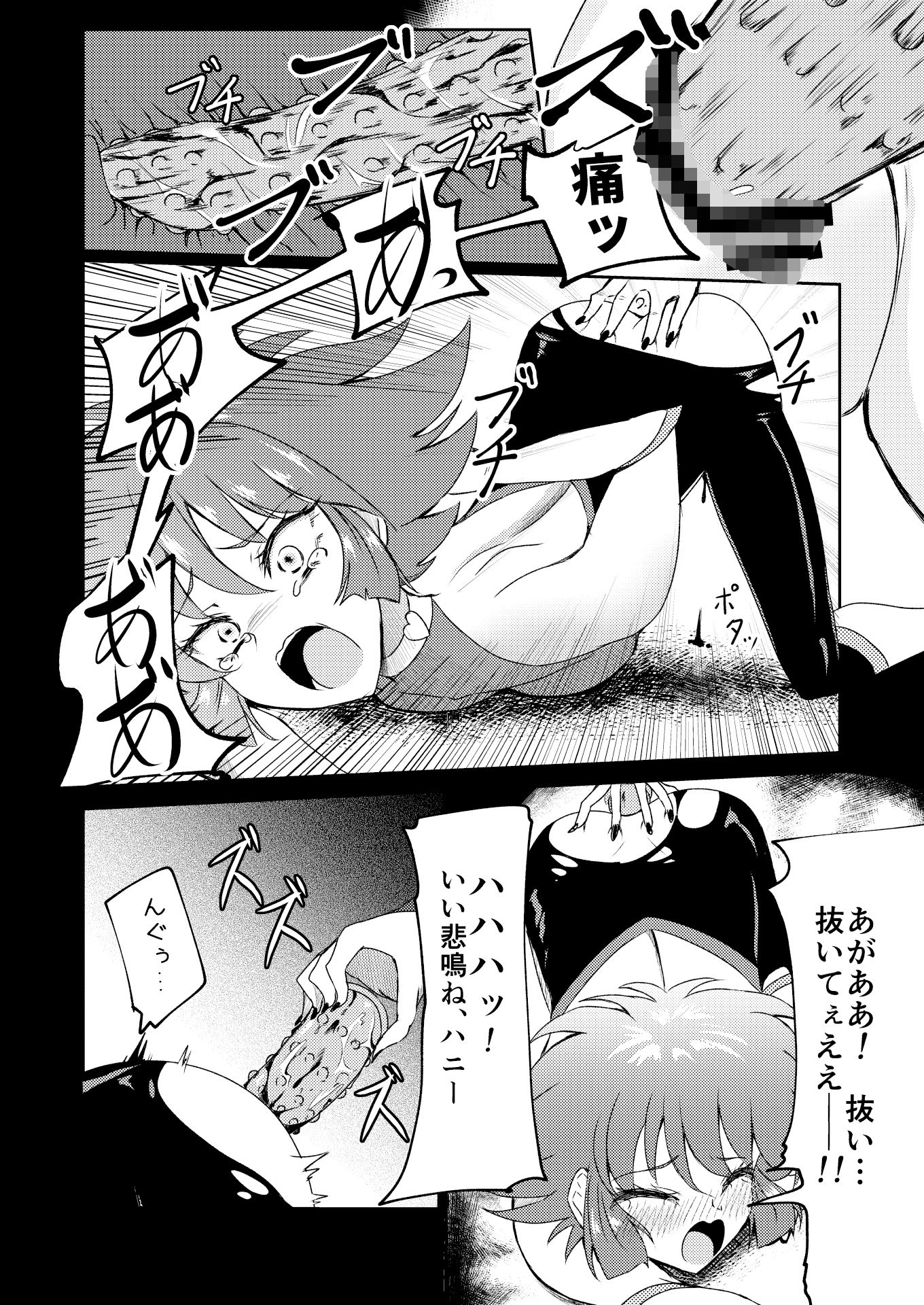 キューテ〇ーハニー敗北凌●