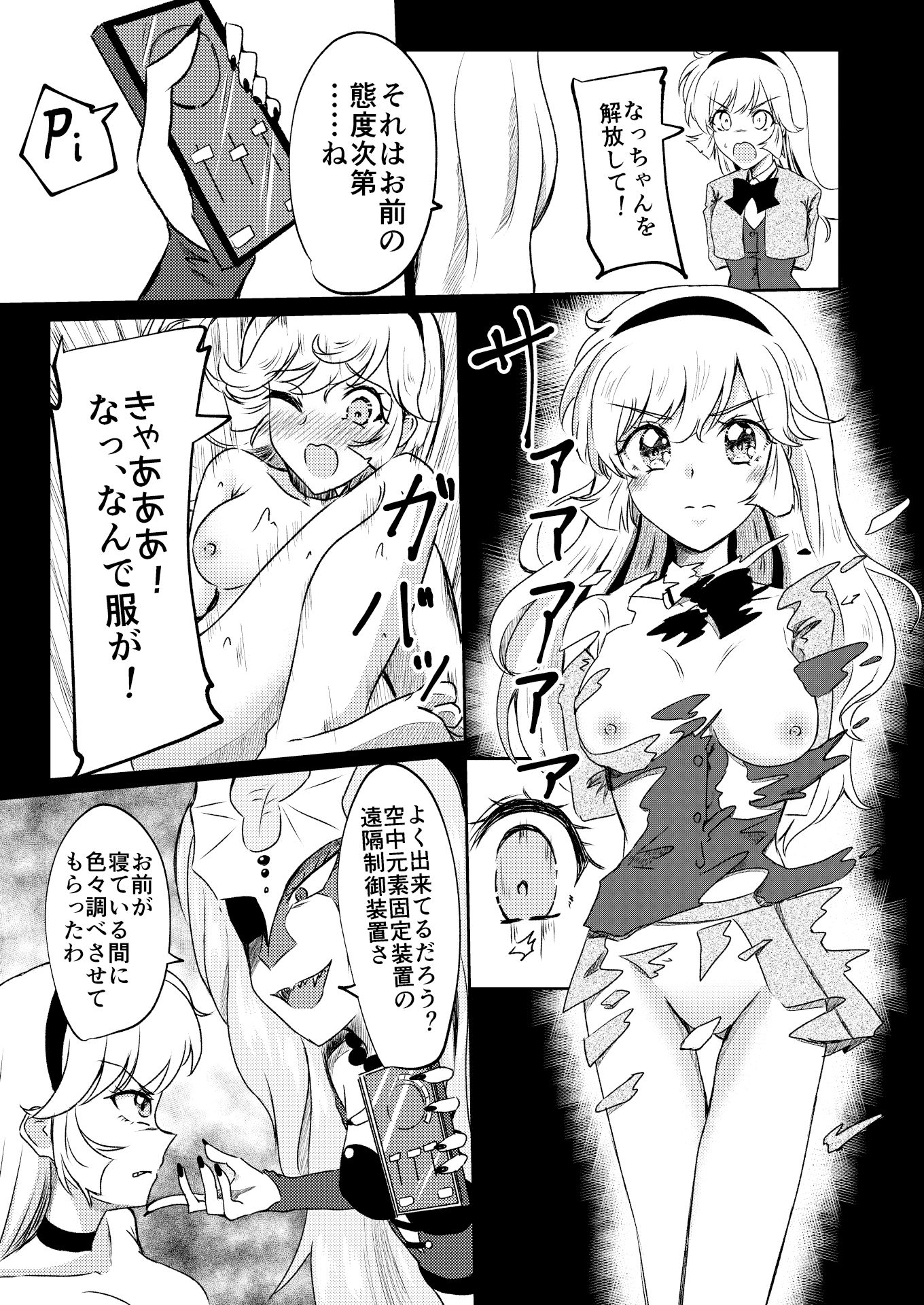 キューテ〇ーハニー敗北凌●