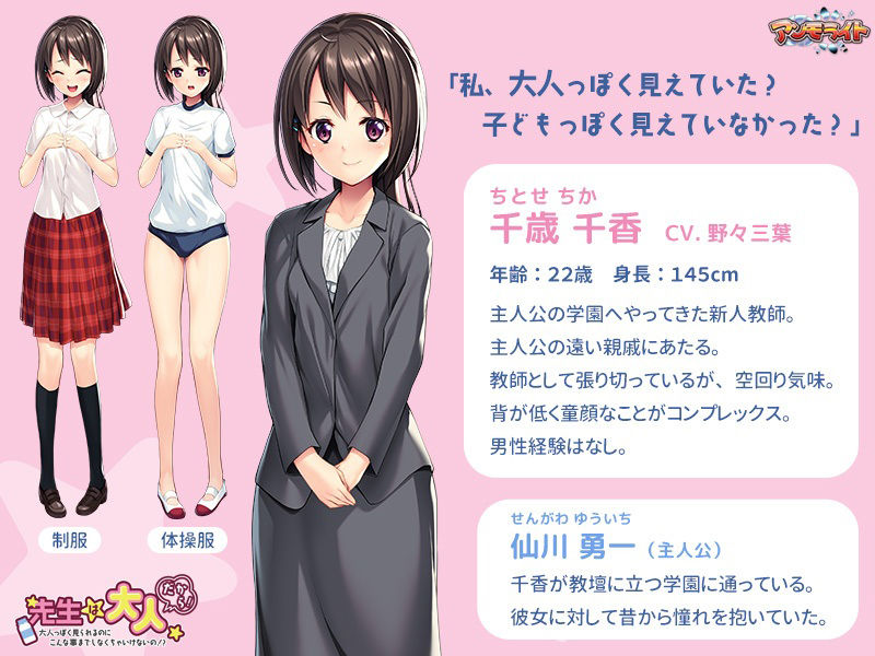 先生は大人だから!〜大人っぽく見られるのにこんな事までしなくちゃいけないの!?〜