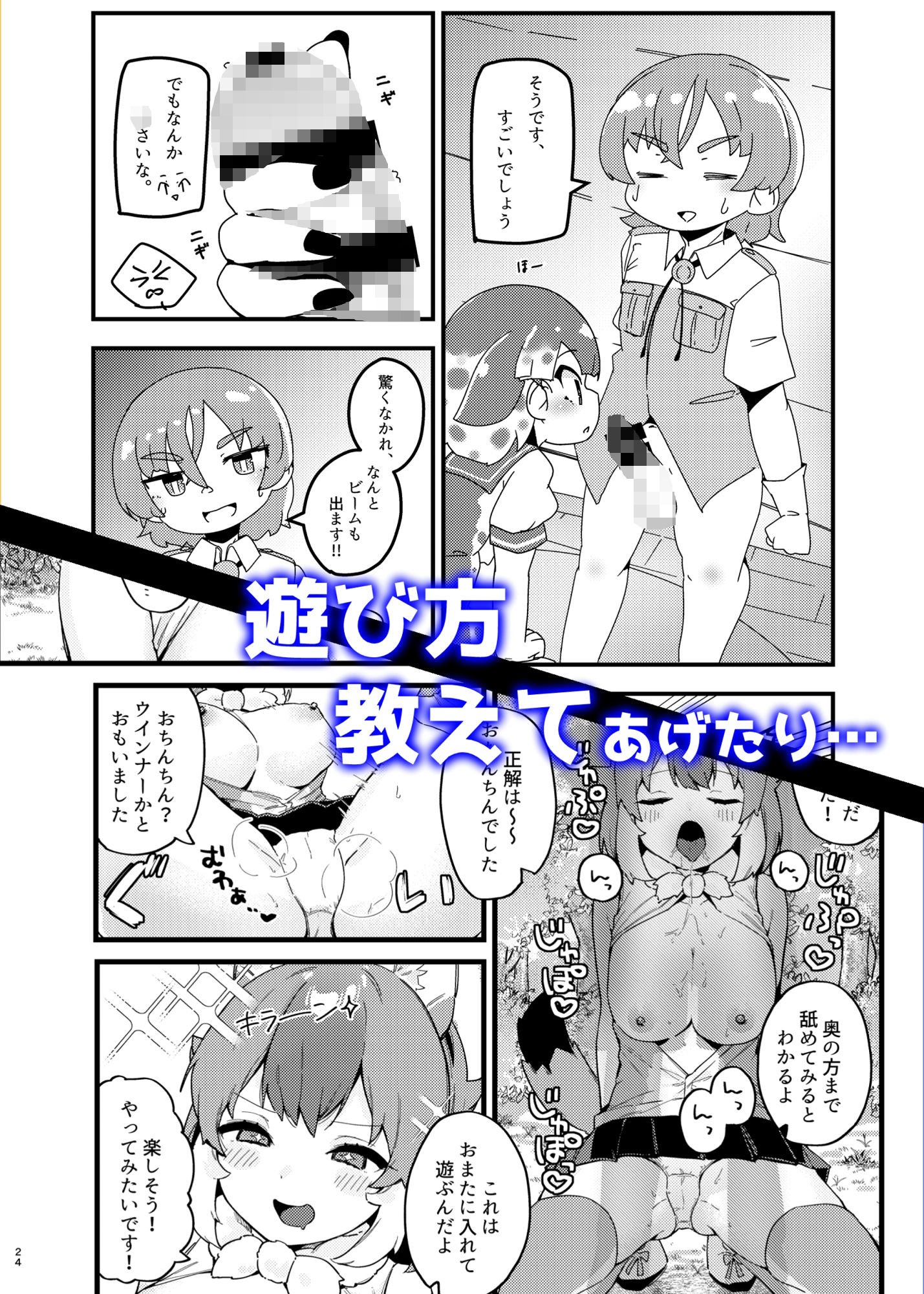 けもフレ無知シチュエーション合同