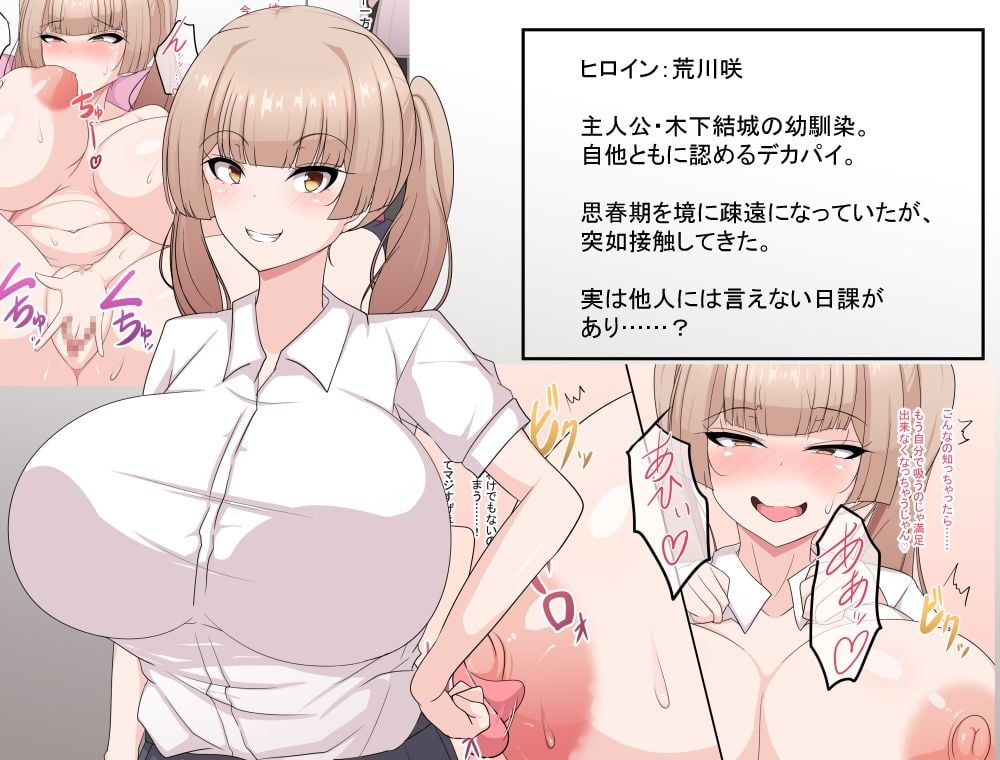 乳首吸いオナニーにハマった幼馴染を孕ませて母乳イキさせてあげるお話