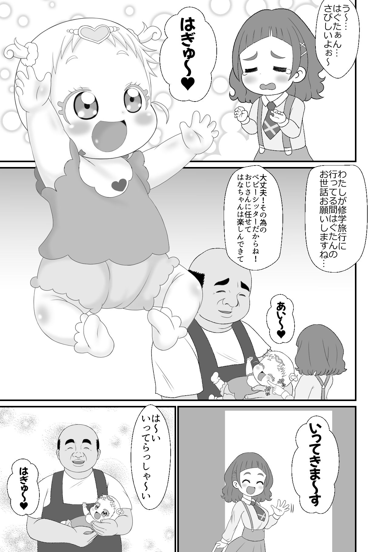 はぐはぐはぐたん