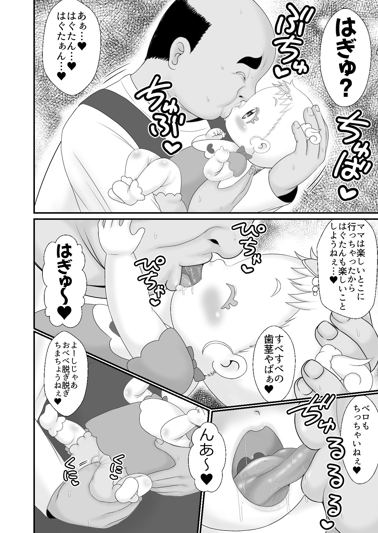 はぐはぐはぐたん