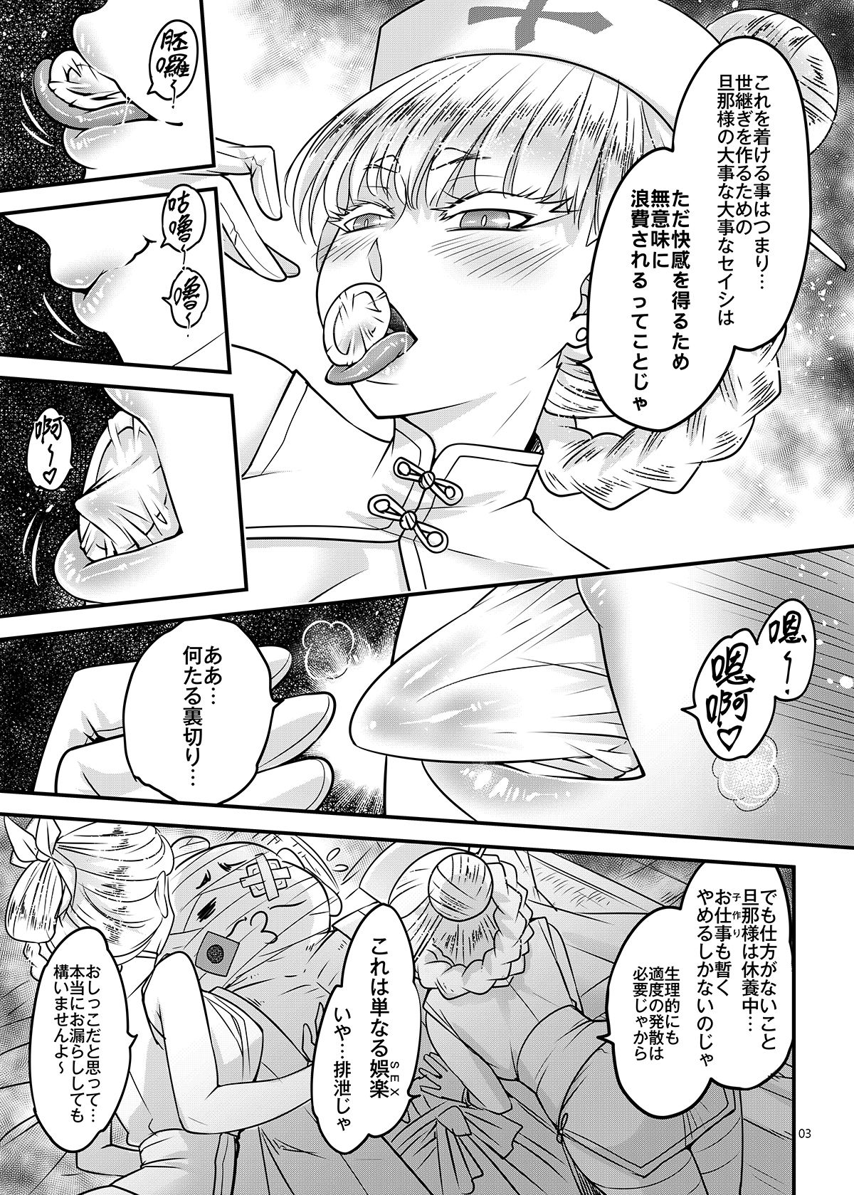 百華莊10 禁断介護 白衣の金銀双刹
