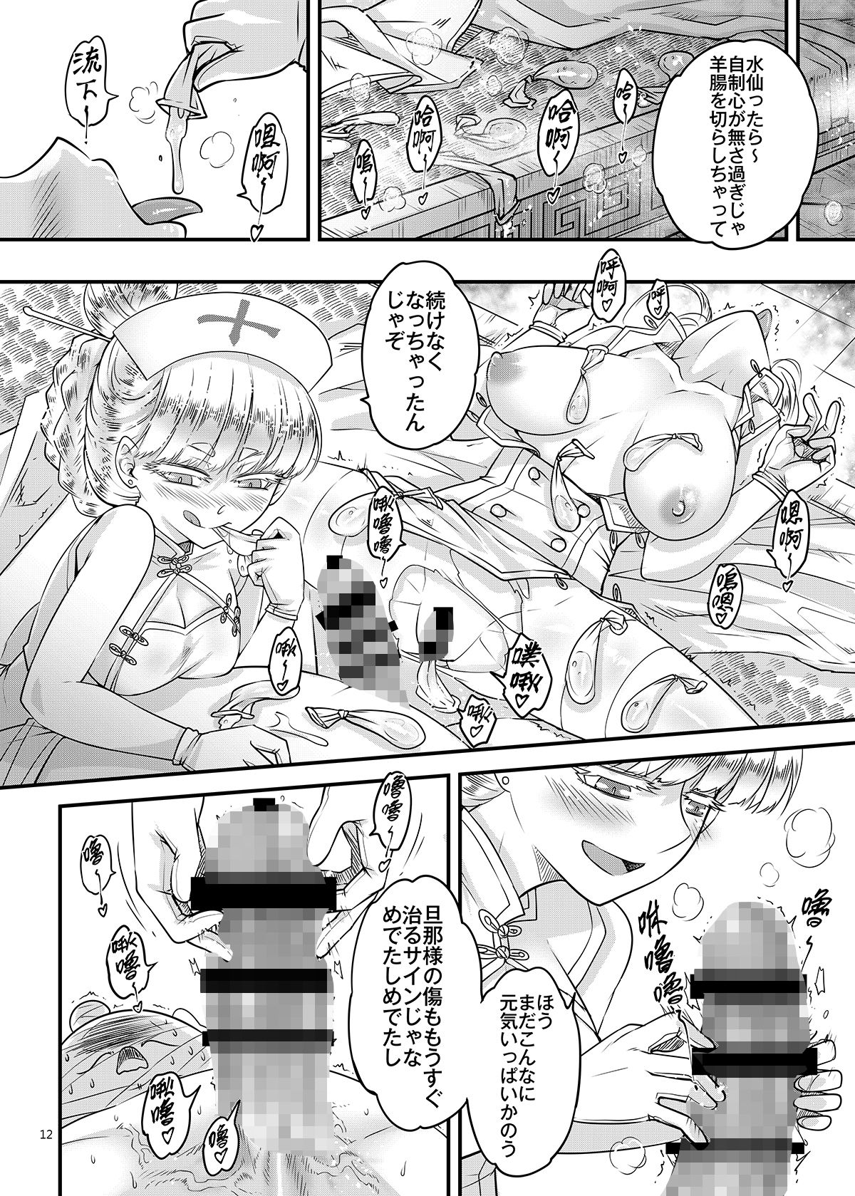 百華莊10 禁断介護 白衣の金銀双刹