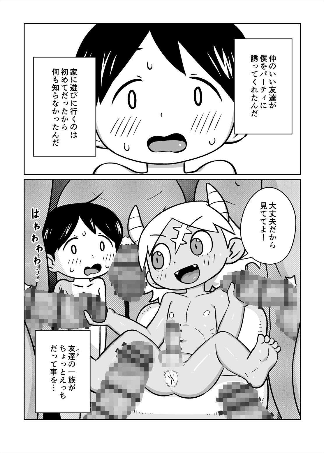 友達の一族のおもてなし