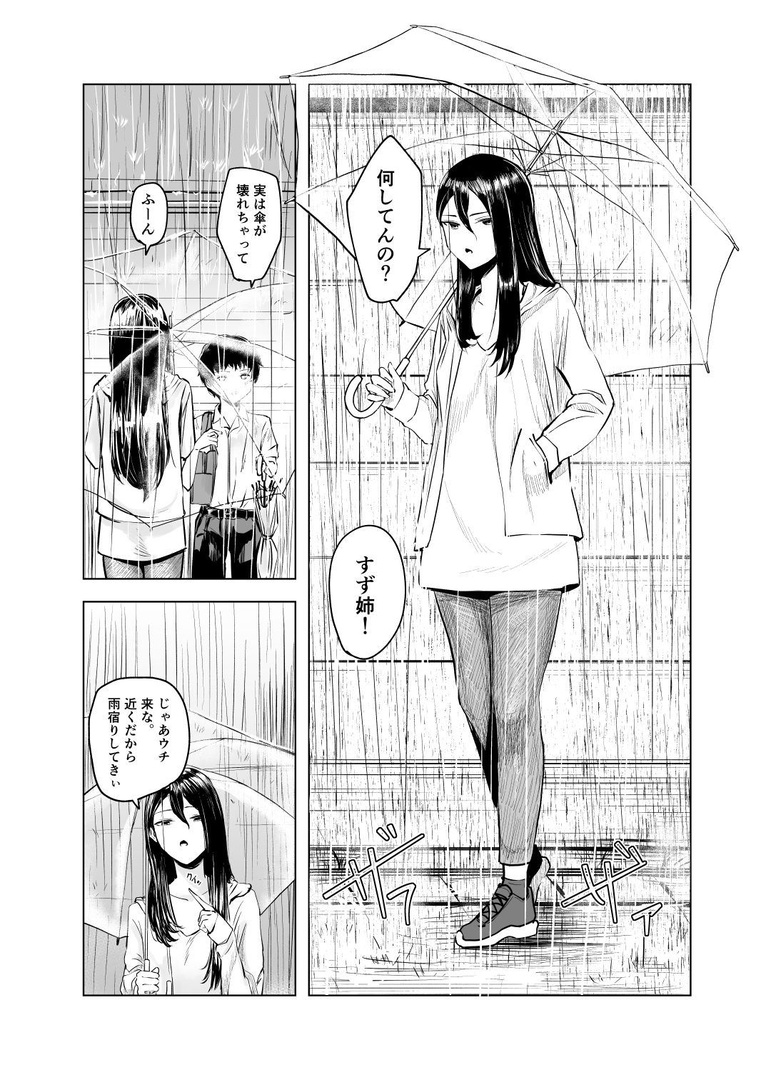 雨宿りと紫煙