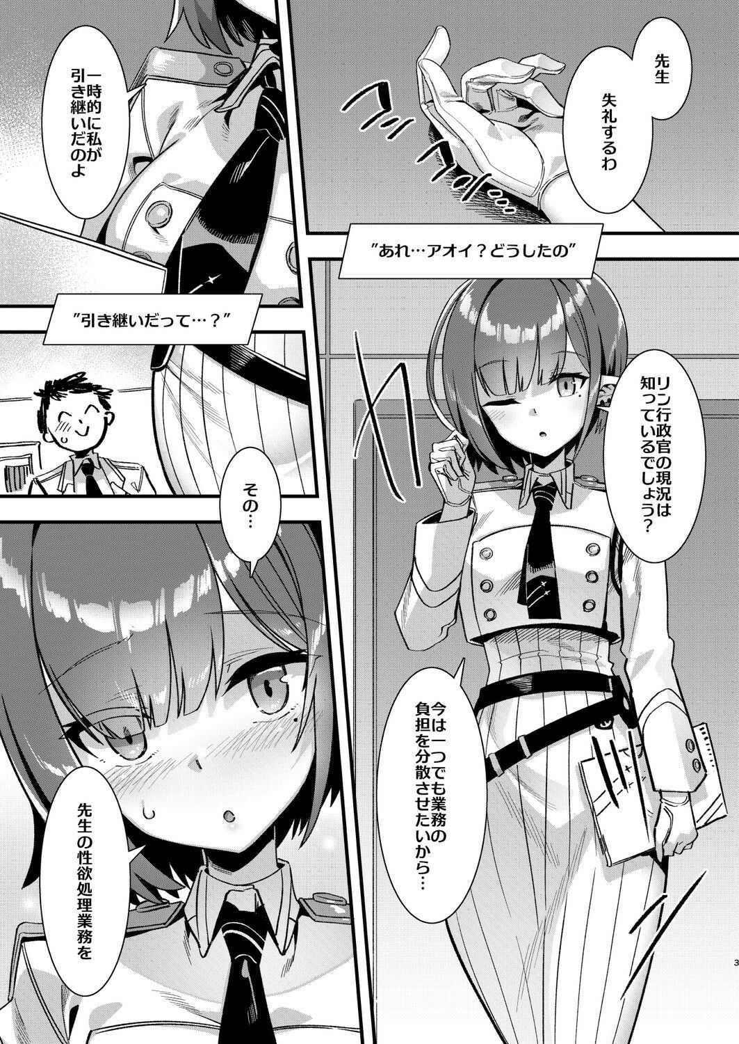 シャーレの性欲処理業務with扇喜アオイ