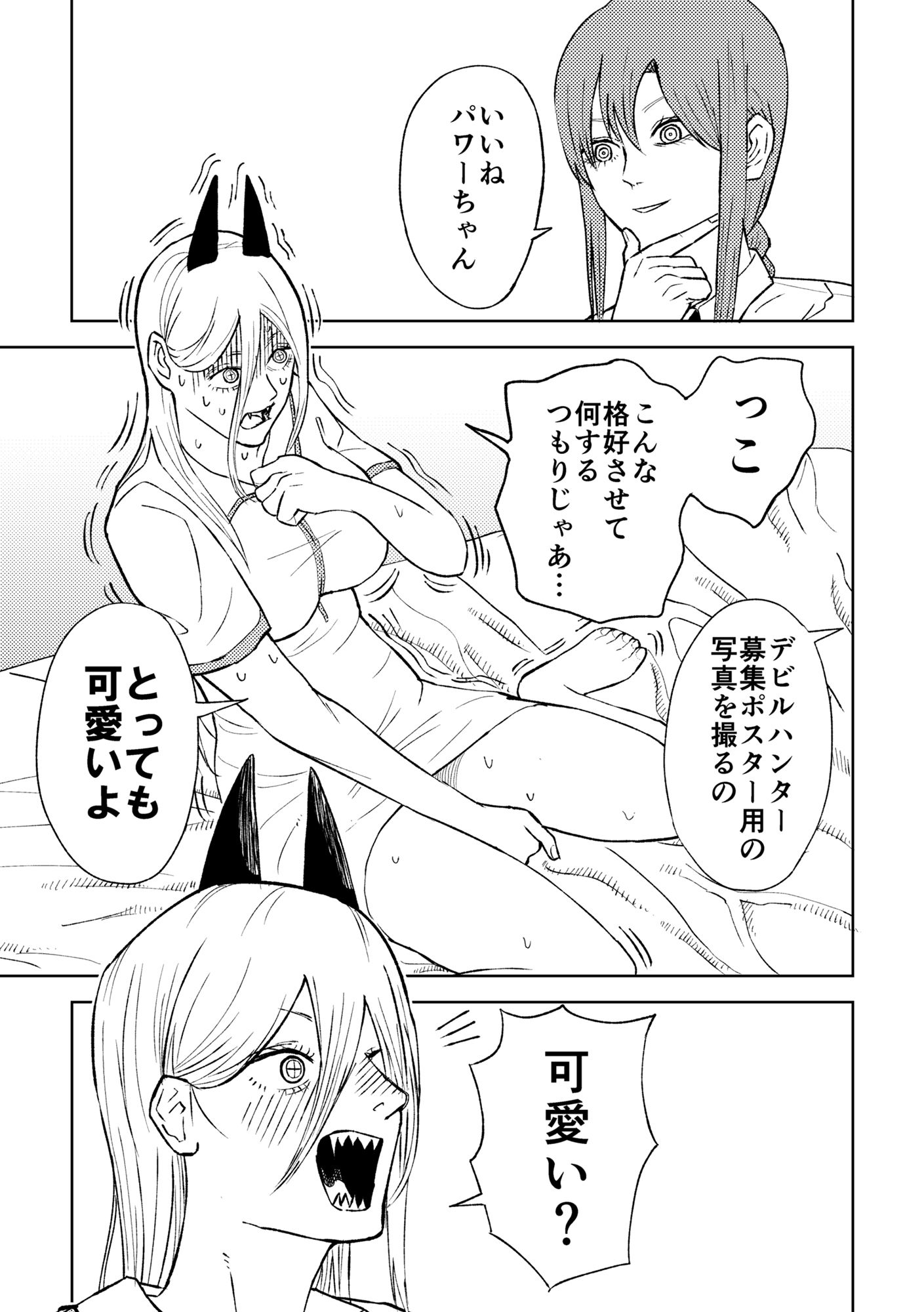 【チ○ンソーマン】チェンソーウーマン