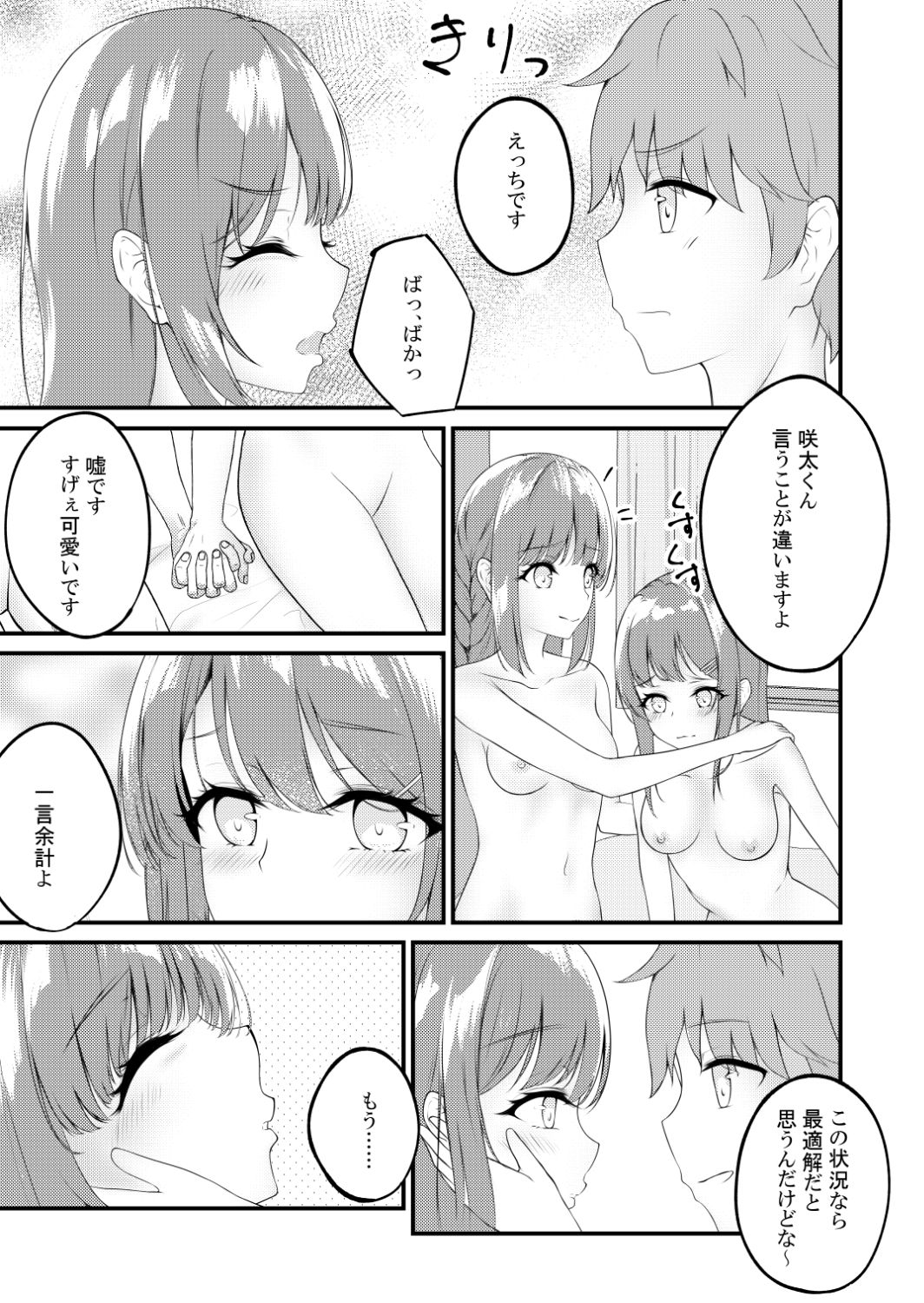 恥じらう麻衣さんが見たい。
