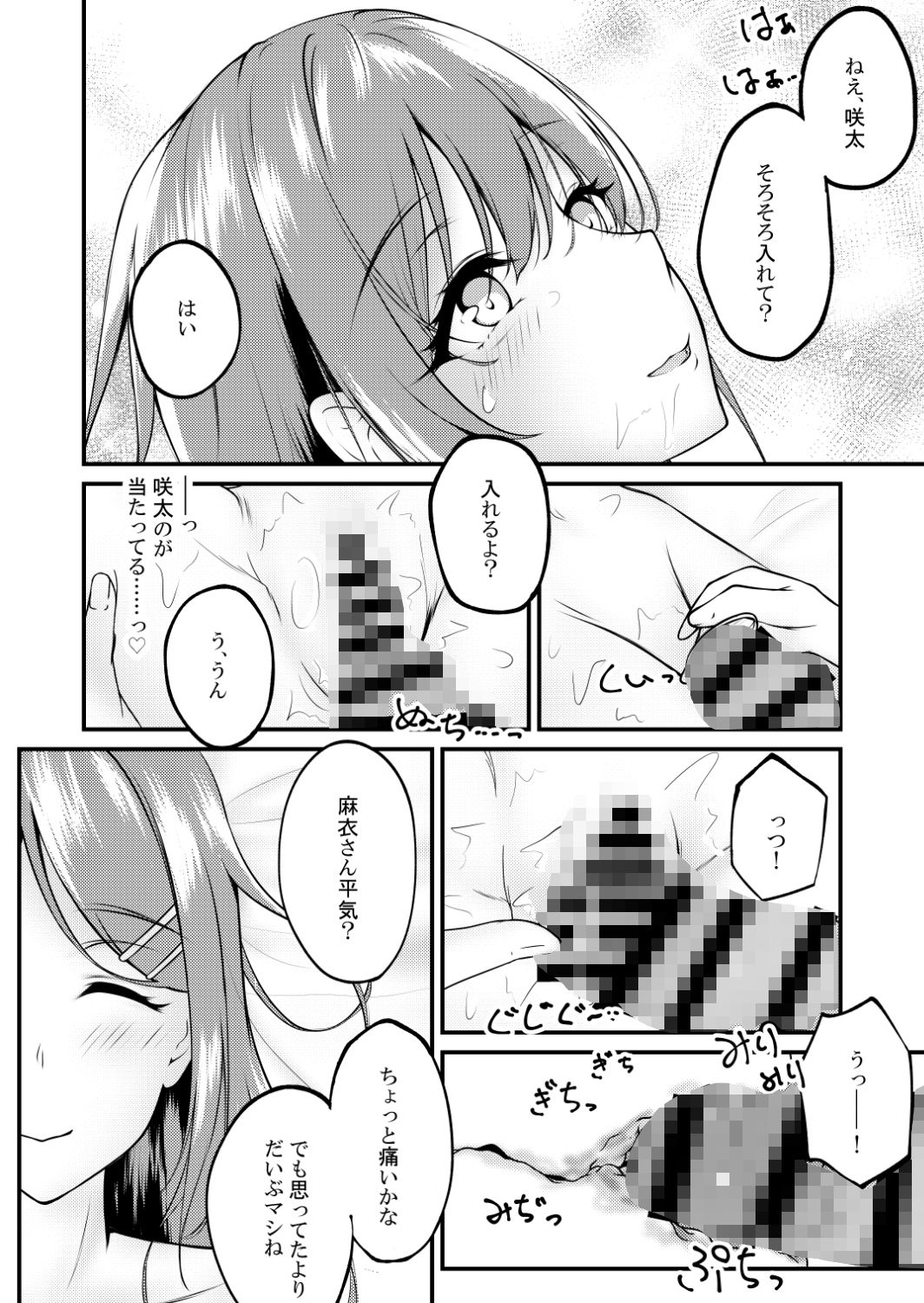 恥じらう麻衣さんが見たい。