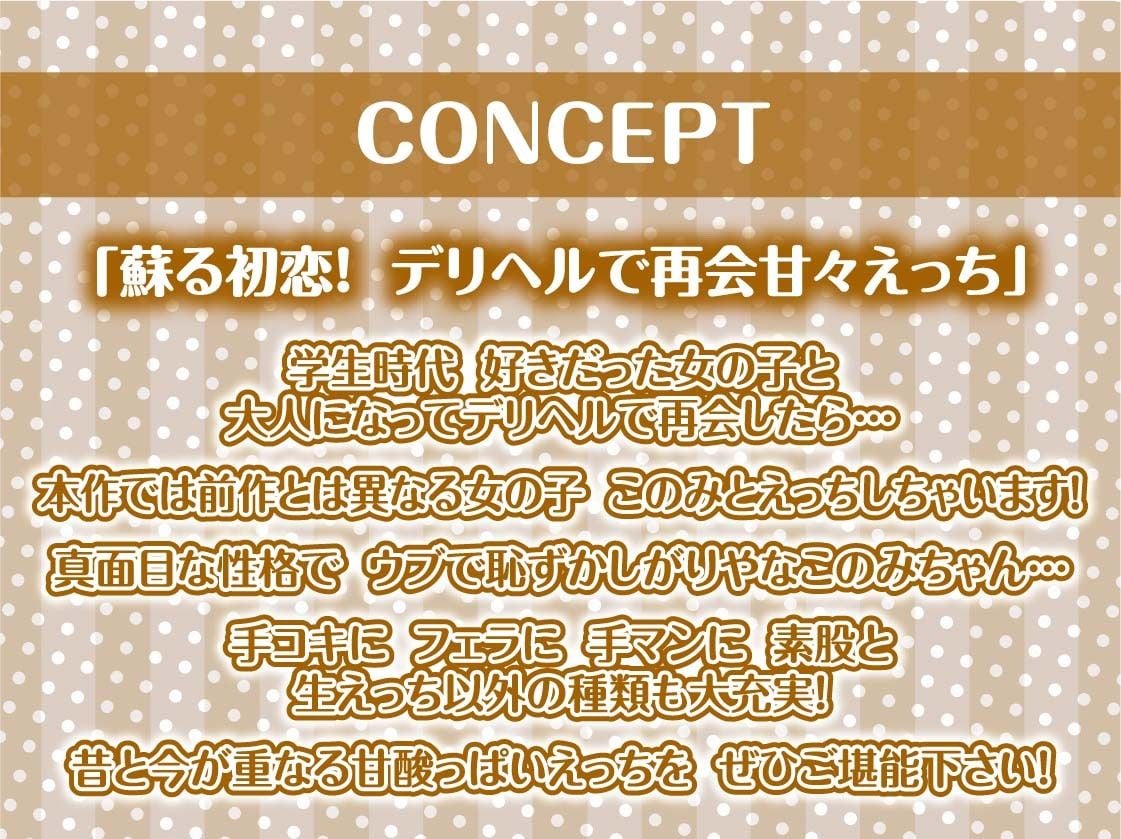 初恋デリヘル。2【フォーリーサウンド】