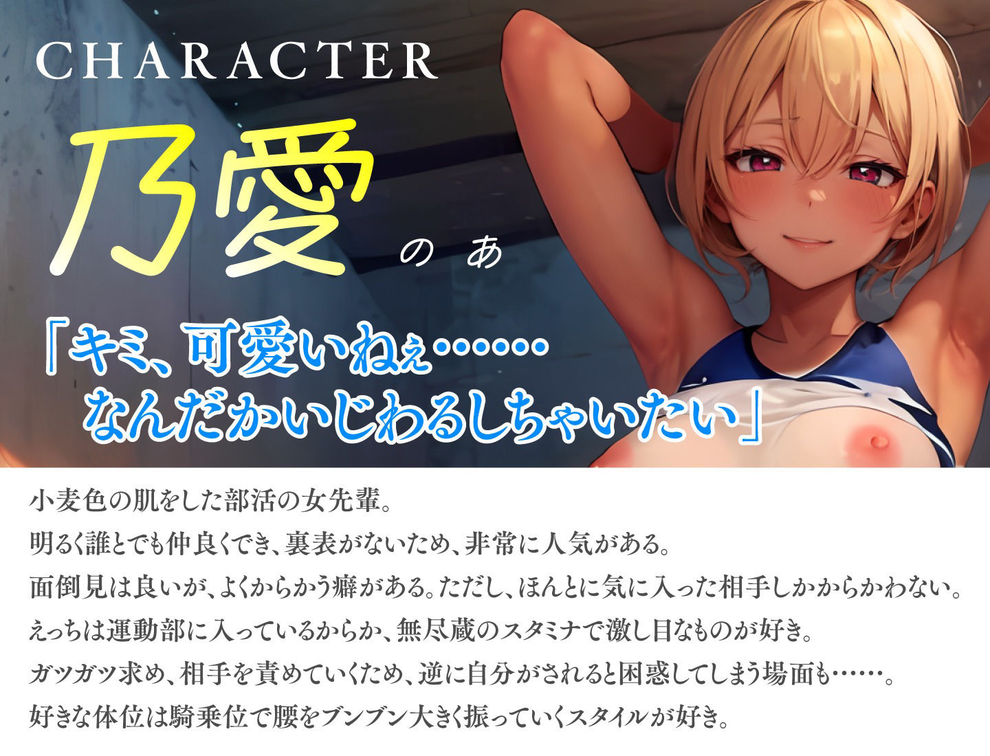 陸女のセンパイに絞られる!〜日焼け跡が眩しいJKと学校内で秘密の性交〜