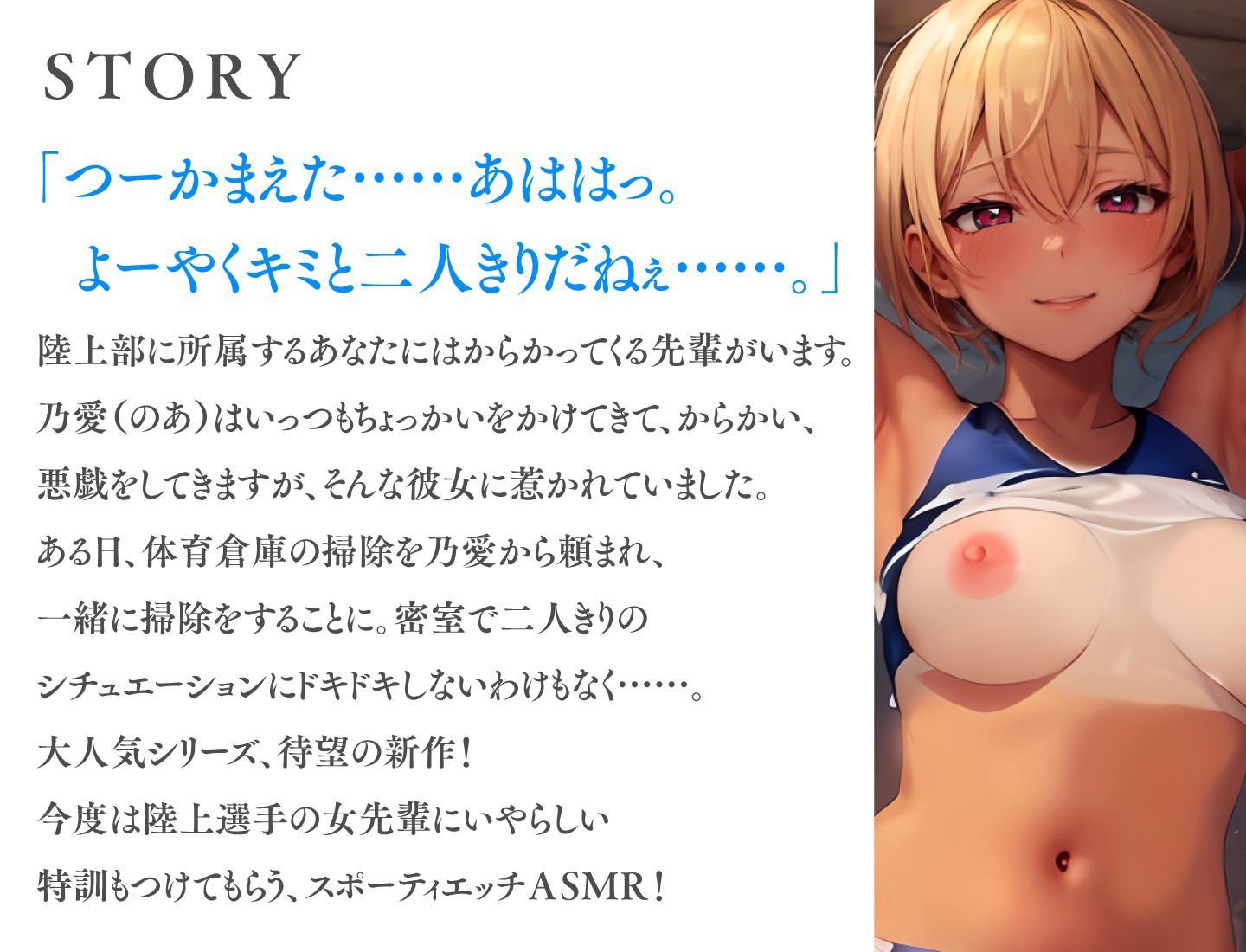 陸女のセンパイに絞られる!〜日焼け跡が眩しいJKと学校内で秘密の性交〜