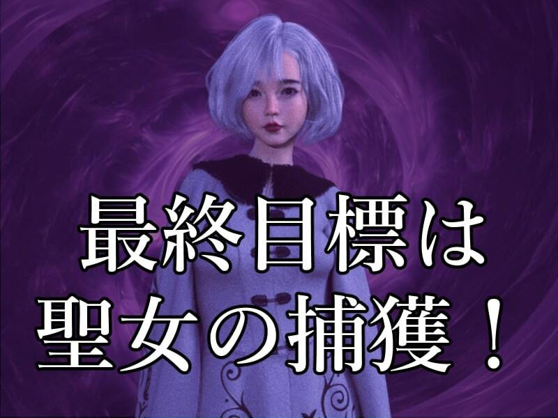 淫罠ダンジョン〜聖女パーティー女体箱詰め〜