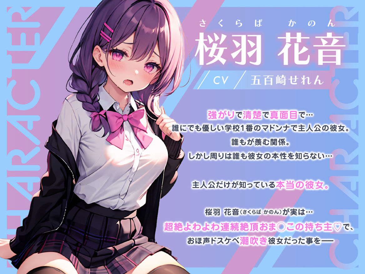 【全編潮吹き】強がり清楚な自慢の彼女〜実は超絶よわよわ連続絶頂お◯んこの持ち主で、おほ声ドスケベ潮吹き彼女だった件〜