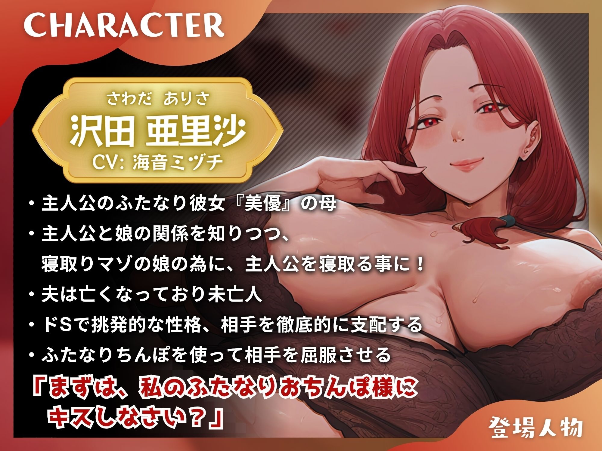 ふたなり彼女のママ様による寝取られマゾ活〜娘公認で寝取られるマゾオス〜【ドM向け】【KU100】