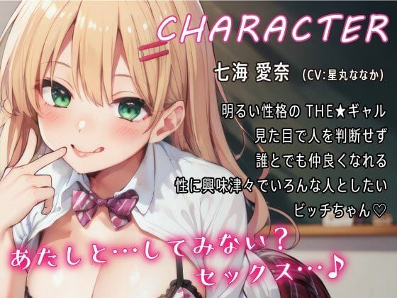 ビッチギャルのムラムラ発情♪性欲処理で童貞卒業