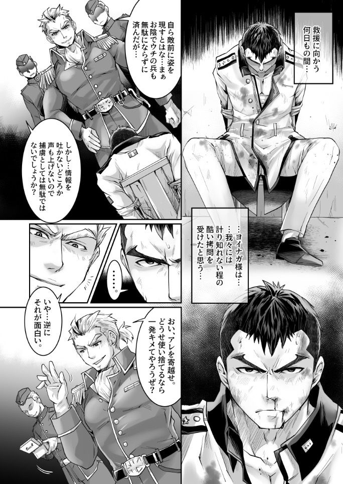 或る英雄の真実