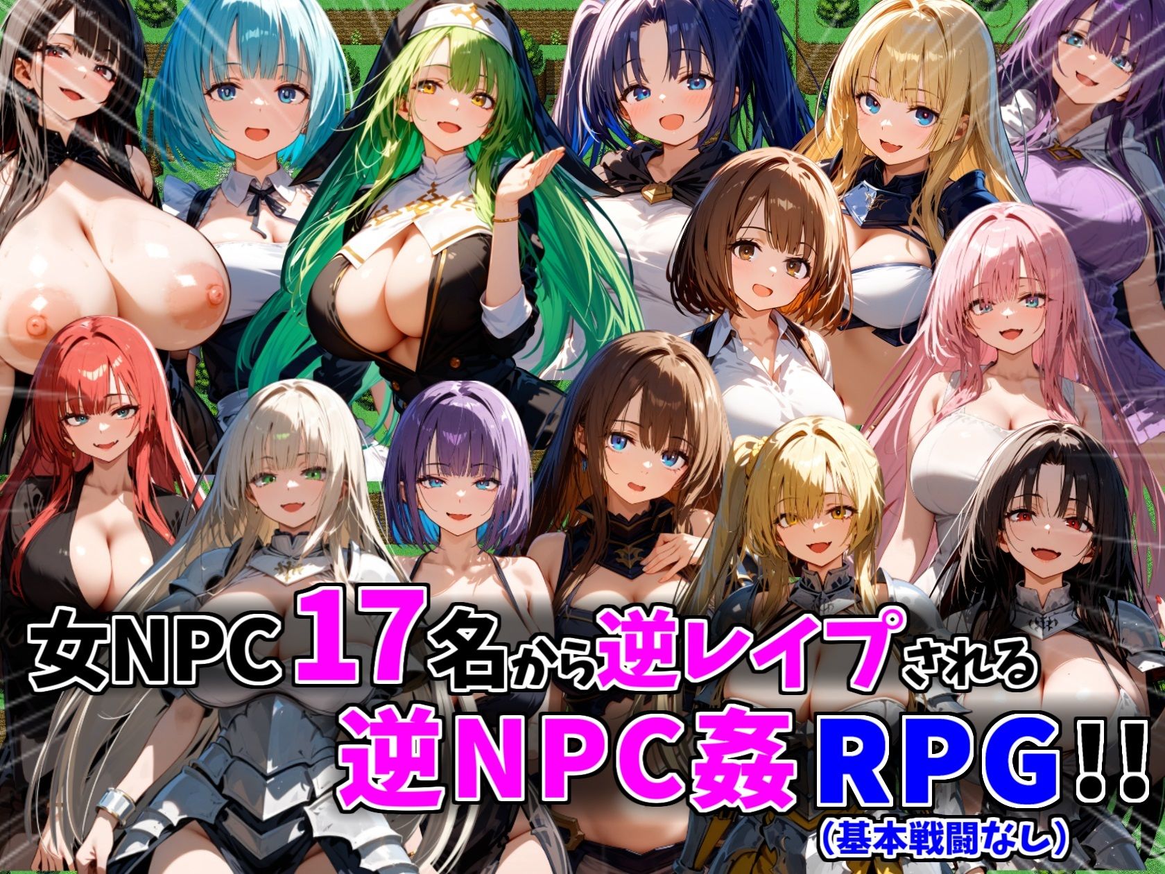 逆NPC姦〜女NPCに逆レ●プ搾精される見習い勇者〜【NPCに犯●れる逆レ●プRPG!】