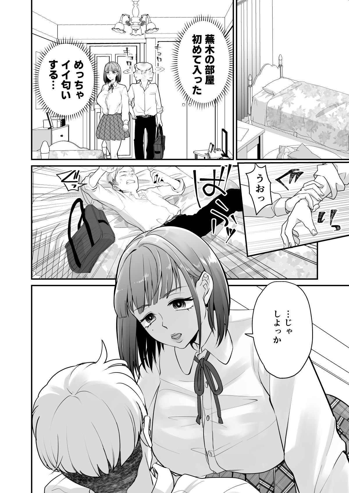 片思いしてる女友達がセフレ募集してたので立候補してみた