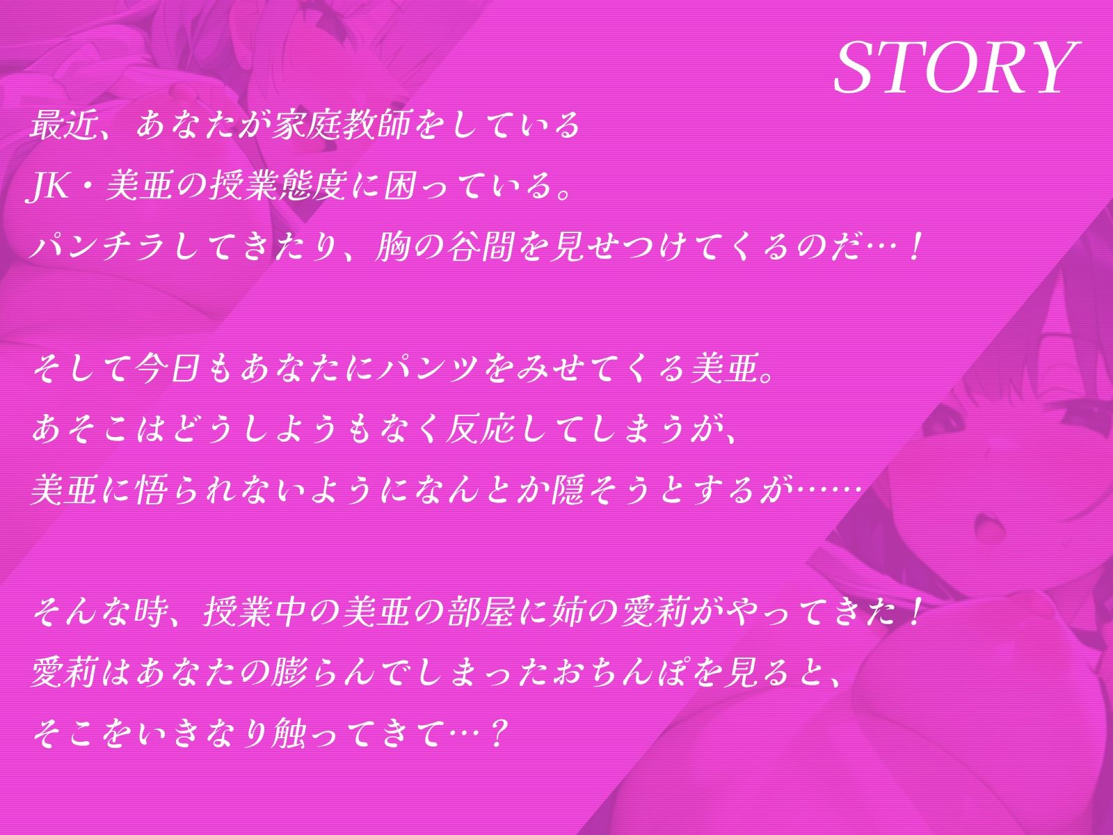 あざと可愛いJK妹。ガチ恋先生を姉に寝取られブチギレ！…姉妹はおまんこ並べてどちらが好きか選ばせてきます……。