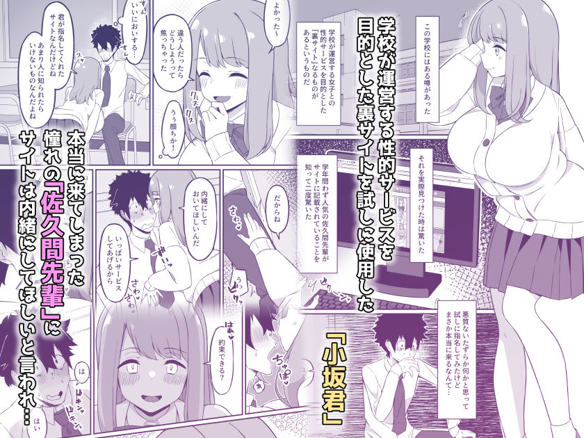 校内デリヘル〜学校で噂の裏サイトで指名した巨乳の先輩と中出しあまあまセックス〜