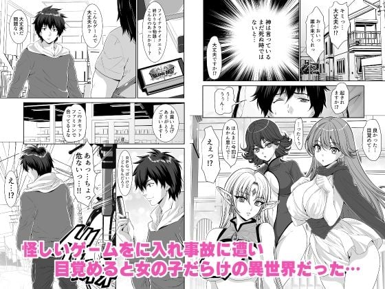 転生先は勇者以外女のハーレムクエスト!LV1