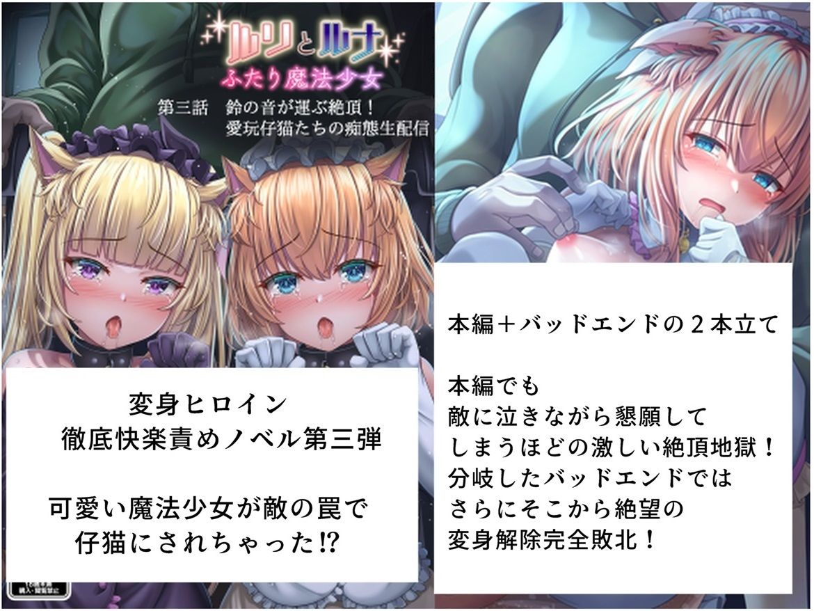 『ルリとルナ』第三話:鈴の音が運ぶ絶頂！ 愛玩仔猫たちの痴態生配信