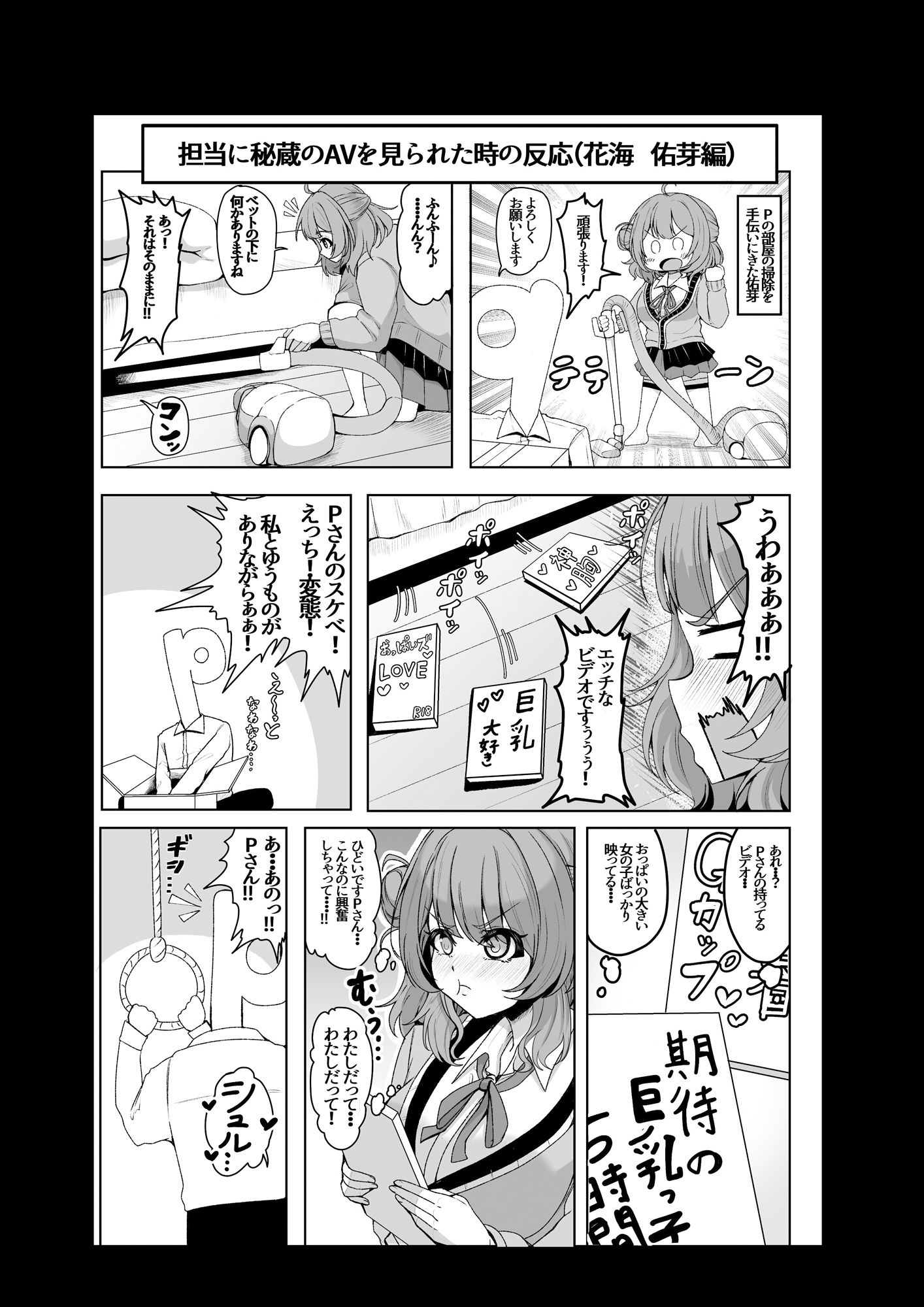 担当に秘蔵のAVを見られた時の反応集2