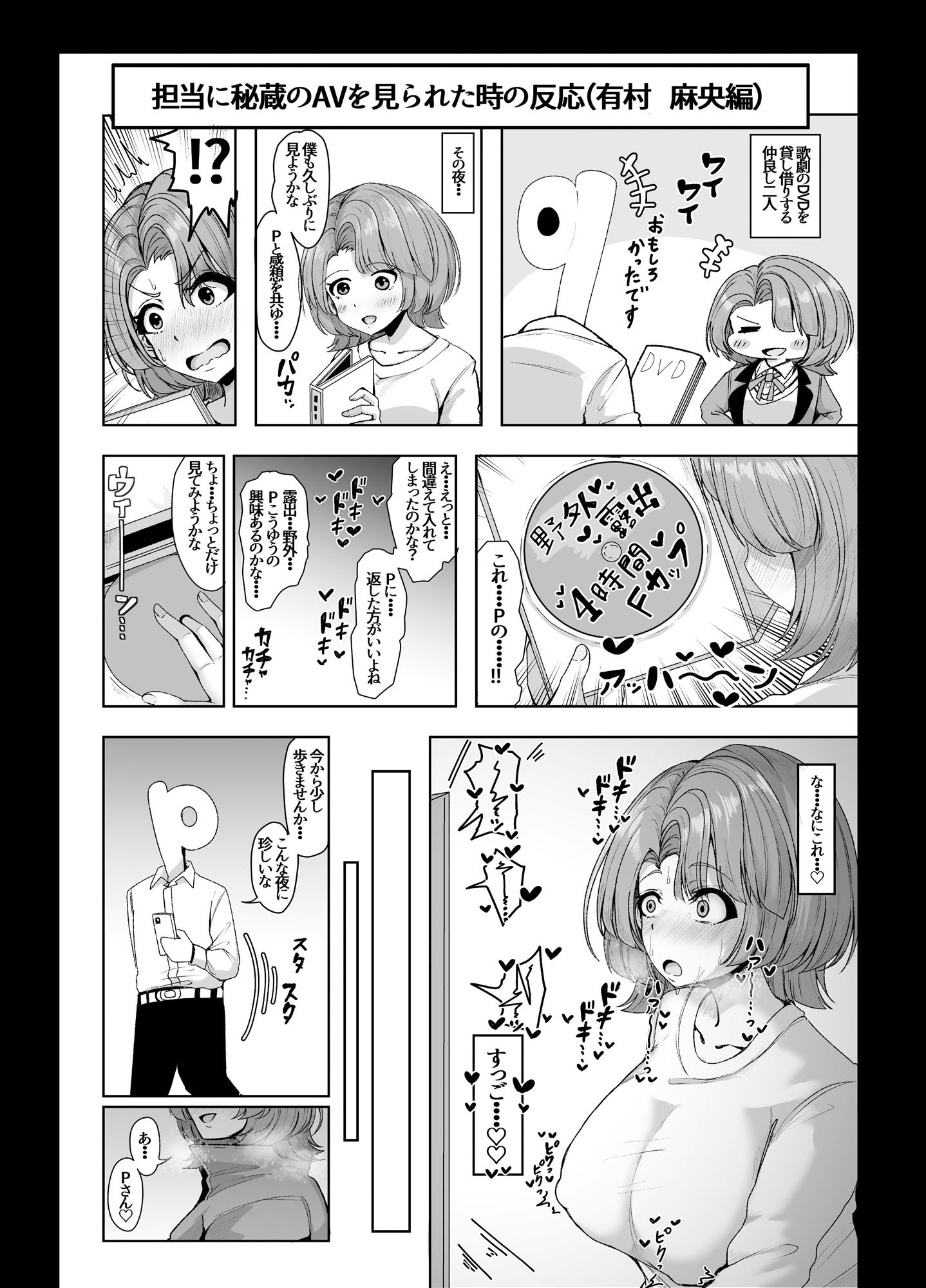 担当に秘蔵のAVを見られた時の反応集2