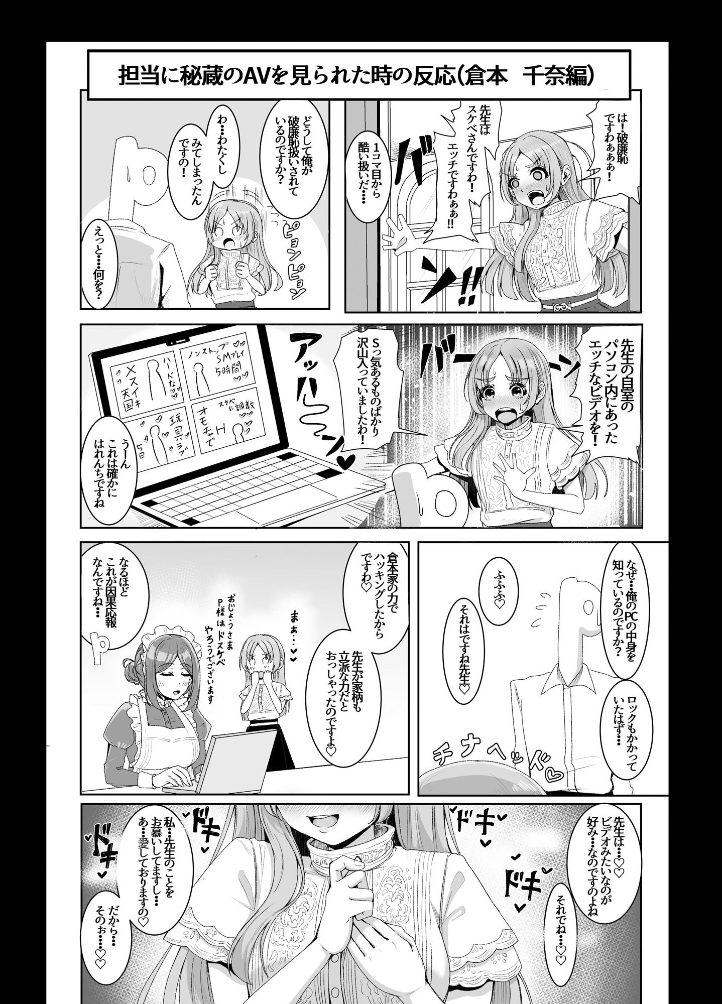 担当に秘蔵のAVを見られた時の反応集2