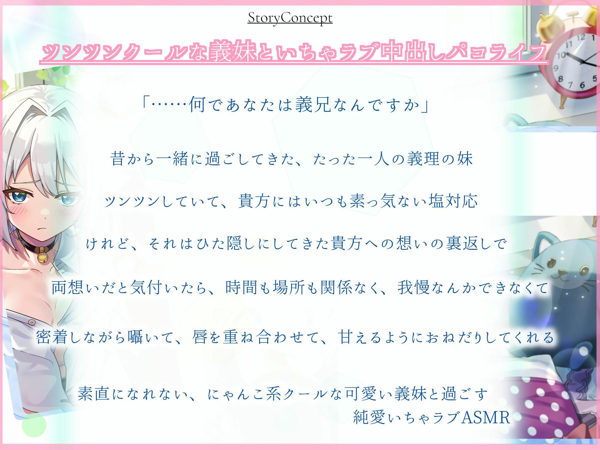 「義兄さんなんて……嫌い、です」両想いだと分かればおねだりおまんこしてくれる!にゃんこ系クールなツンツン義妹と純愛なか出し恋人性活
